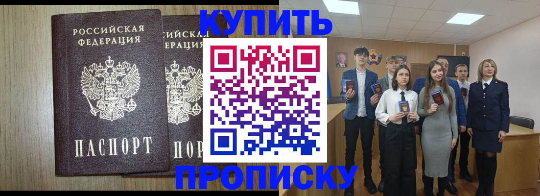 прописка гарантия в Рославле