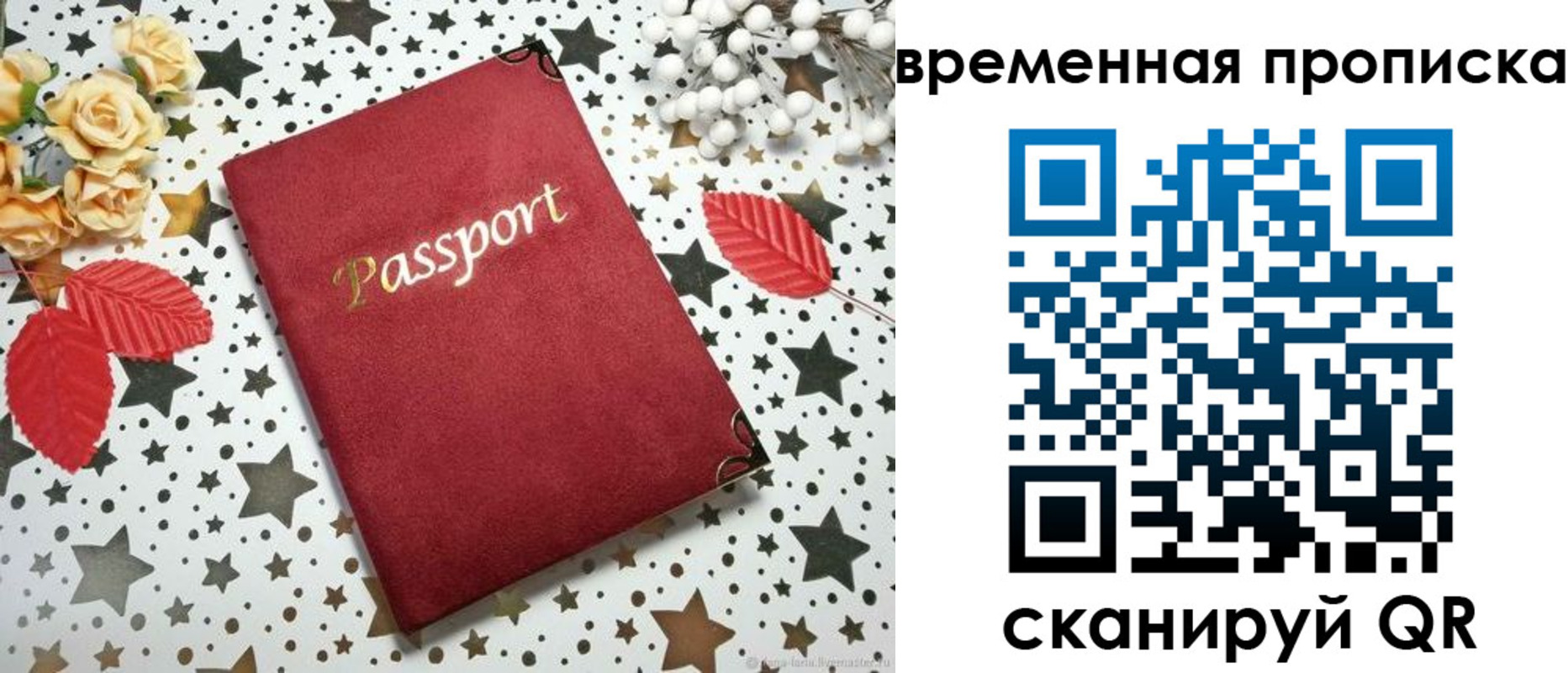 временная регистрация для школы в Рославле