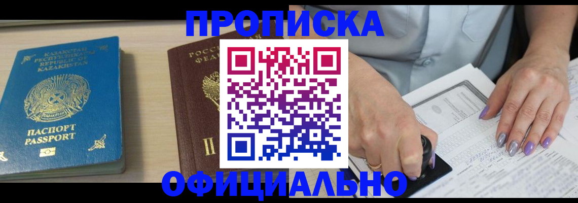 прописка 2025 в Рославле